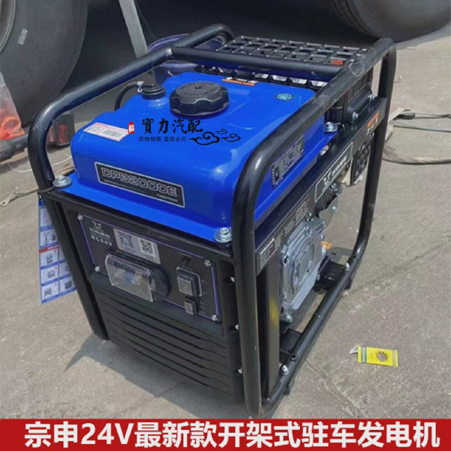 宗申24v发电机驻车空调汽油直流静音变频货车卡车车载专用开架式