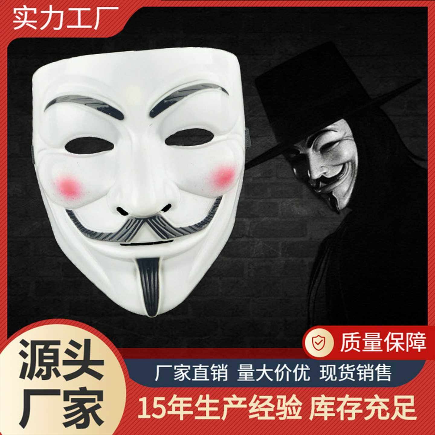 跨境爆款万圣节恐怖面具V字仇杀队面具v字怪客恐怖面具万圣节爆款