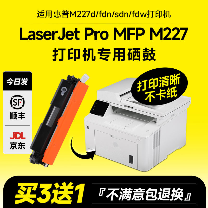 适用惠普m227fdw硒鼓 227fdw LaserJet Pro Mfp M227sdn打印机M