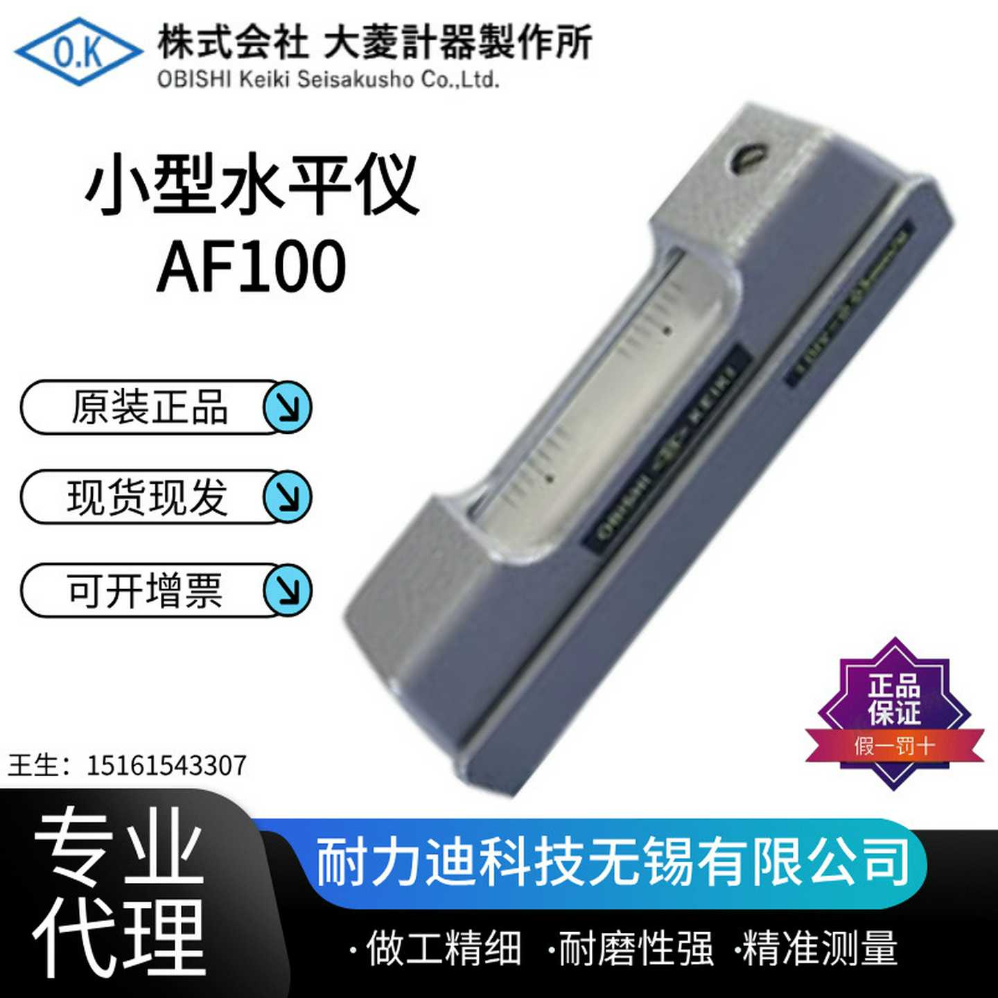 日本OBISHI大菱条形水平仪AF10s0/AF101水平尺原装进口