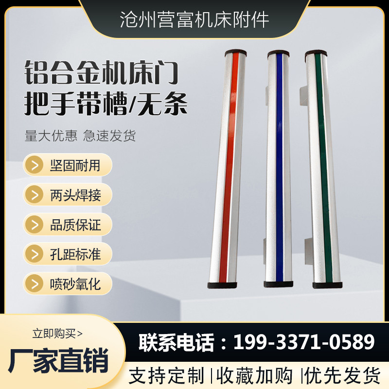 铝合金直座把手机床门工业机械门数控推拉门扶手定制孔距M8螺
