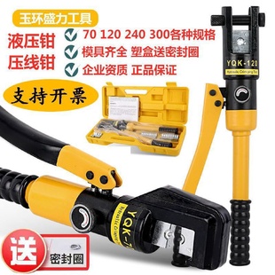 玉环整体式 240铜铝鼻端子电线缆压线钳 手动液压钳YQK70 120