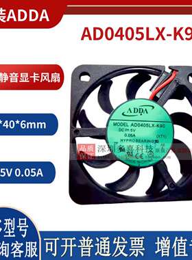 议价-AD0405LX-K90全新ADDA风扇40075V4厘米超薄静音散热USB
