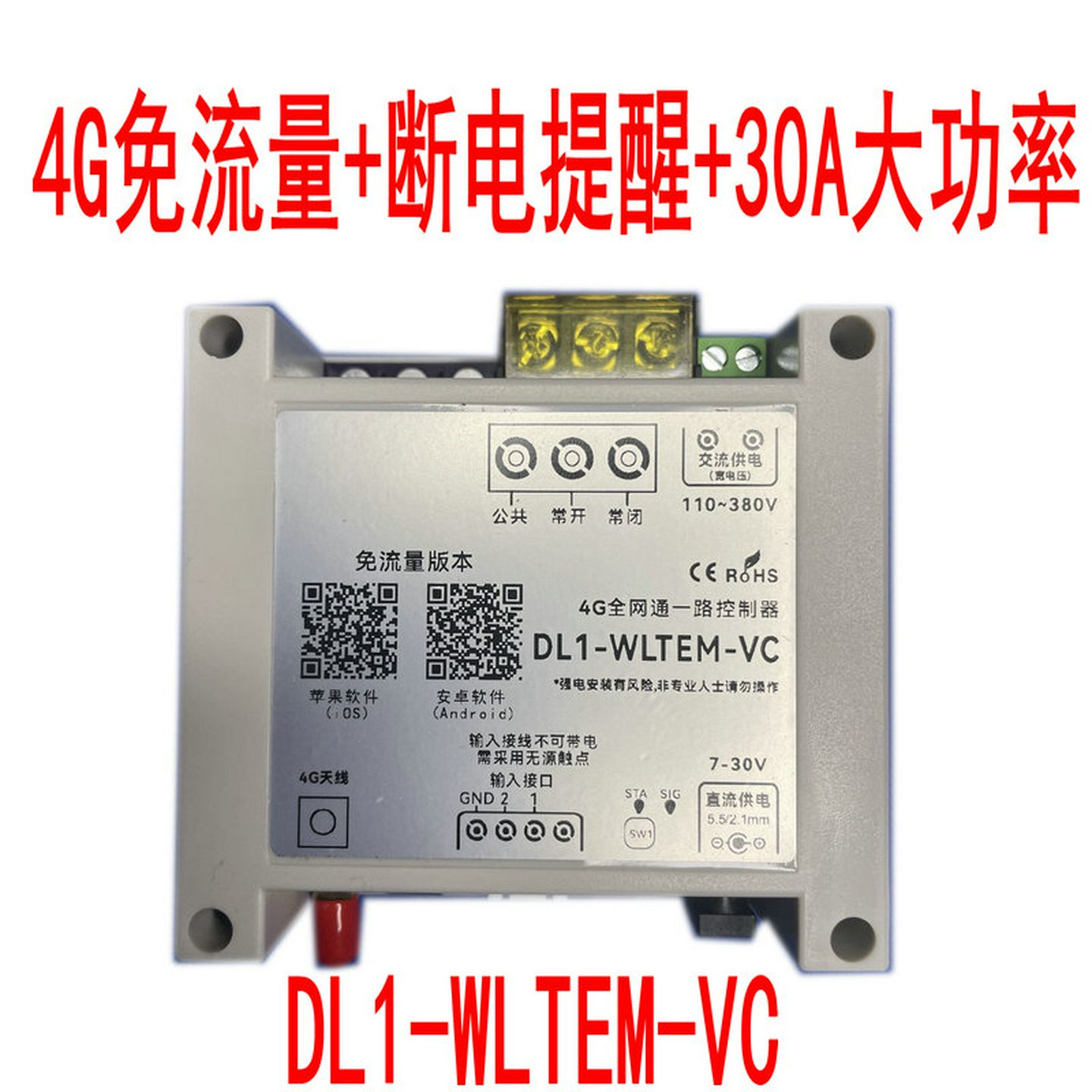 远程控制器220大功率水泵4手机智能温湿度电源开关遥控模块
