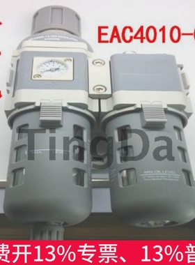 正品亿日气动元件气源处理器两联件EAC4010-04现货销售