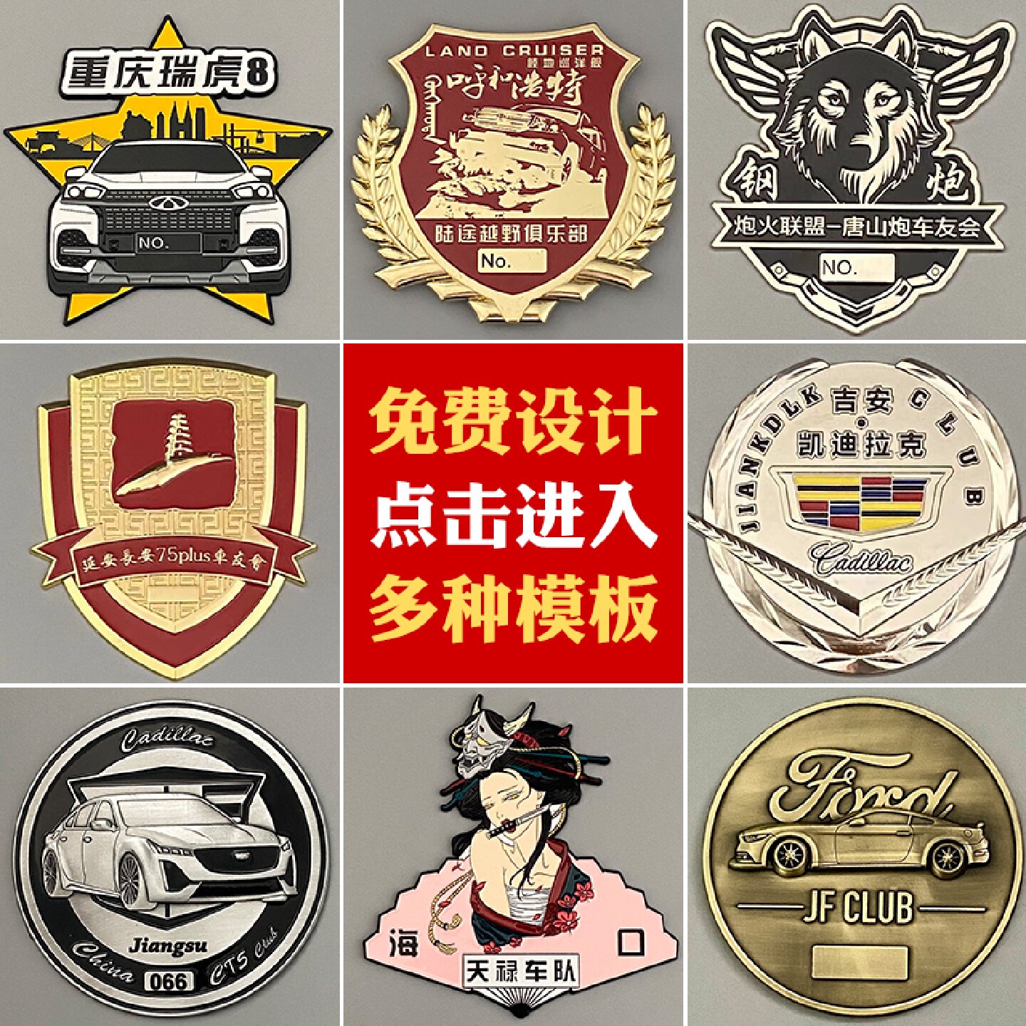金属车标定做个性车友会定制设计汽车标贴机车贴定制中网会标订制