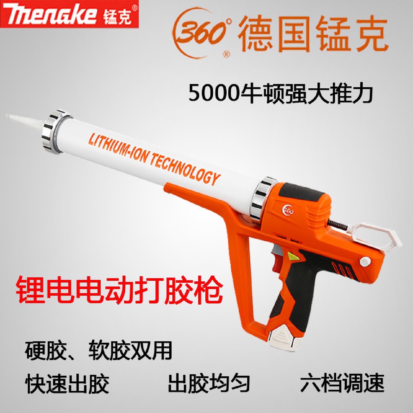 锰克充电式电动打胶枪锂电池多功能软硬胶双用玻璃胶美缝胶打胶抢