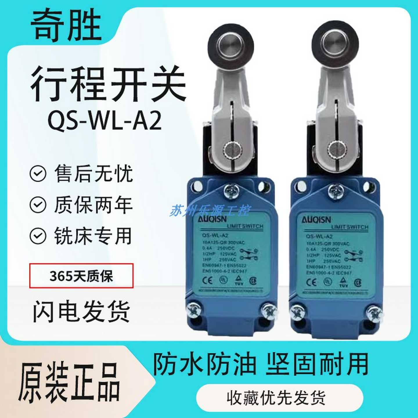 议价-原装正品台湾奇胜行程开关QS-WL-A2QS-WL-A12现货供应