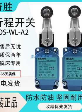 议价-原装正品台湾奇胜行程开关QS-WL-A2QS-WL-A12现货供应