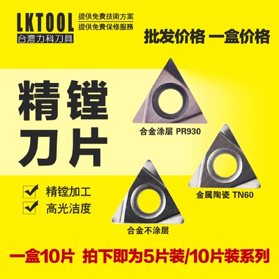 数控金属陶瓷刀片TPGH080204L三角形精镗内孔110304L/090204L刀头