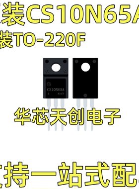 CS10N65A2封装TO-220F原装10A650V场效应管N沟道高压MOS管直插