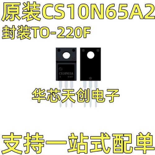 CS10N65A2封装TO-220F原装10A650V场效应管N沟道高压MOS管直插