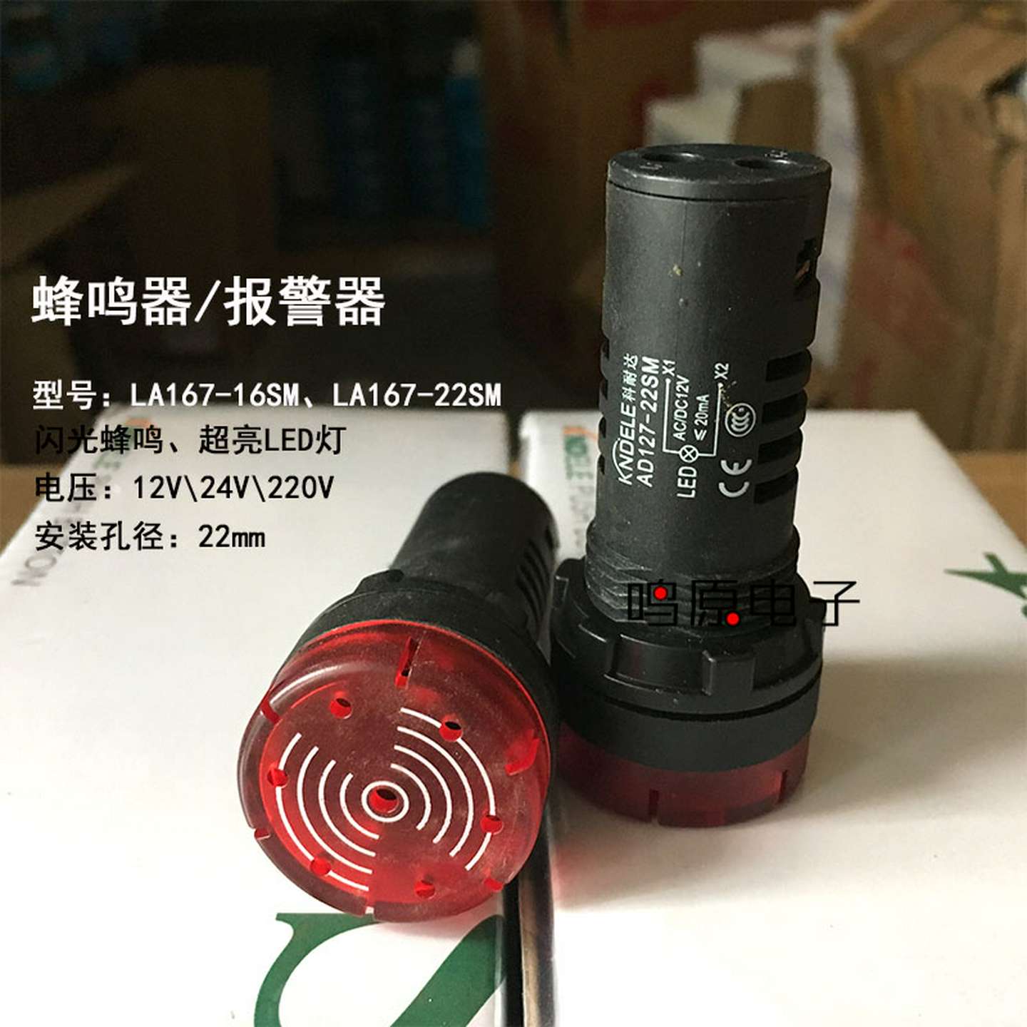 议价-科耐达蜂鸣器AD127-16SM/22SM报警器发声器闪光带鸣12V24V