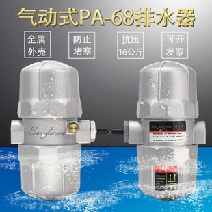 防堵塞气动式 68自动排水阀 68自动排水器储气罐大排量疏水阀PB