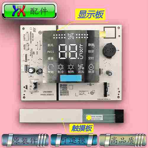 议价-适用海尔空调圆柱机KFR-5072L/0M011800309D显示屏按键
