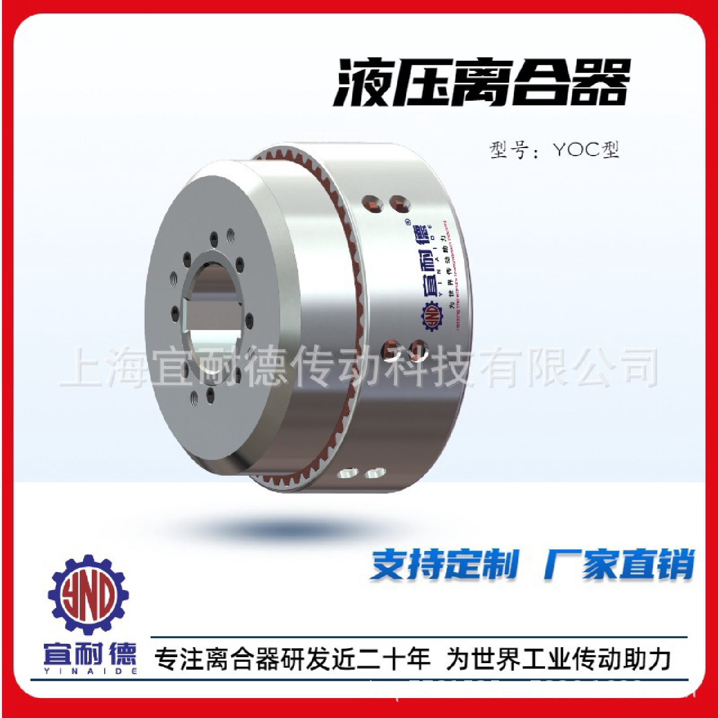 液压(湿式)多片式离合器YOC-20/30/40/60/80/120/200/400/其他非