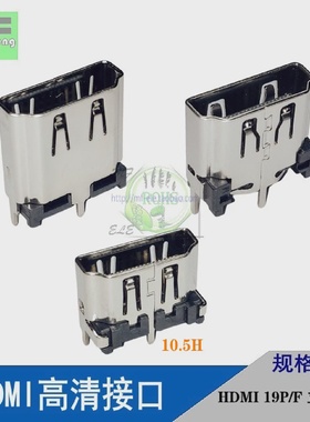 HDMI插座母座 显示器显卡高清接口 19P 180度立式贴片10.5/13/15H