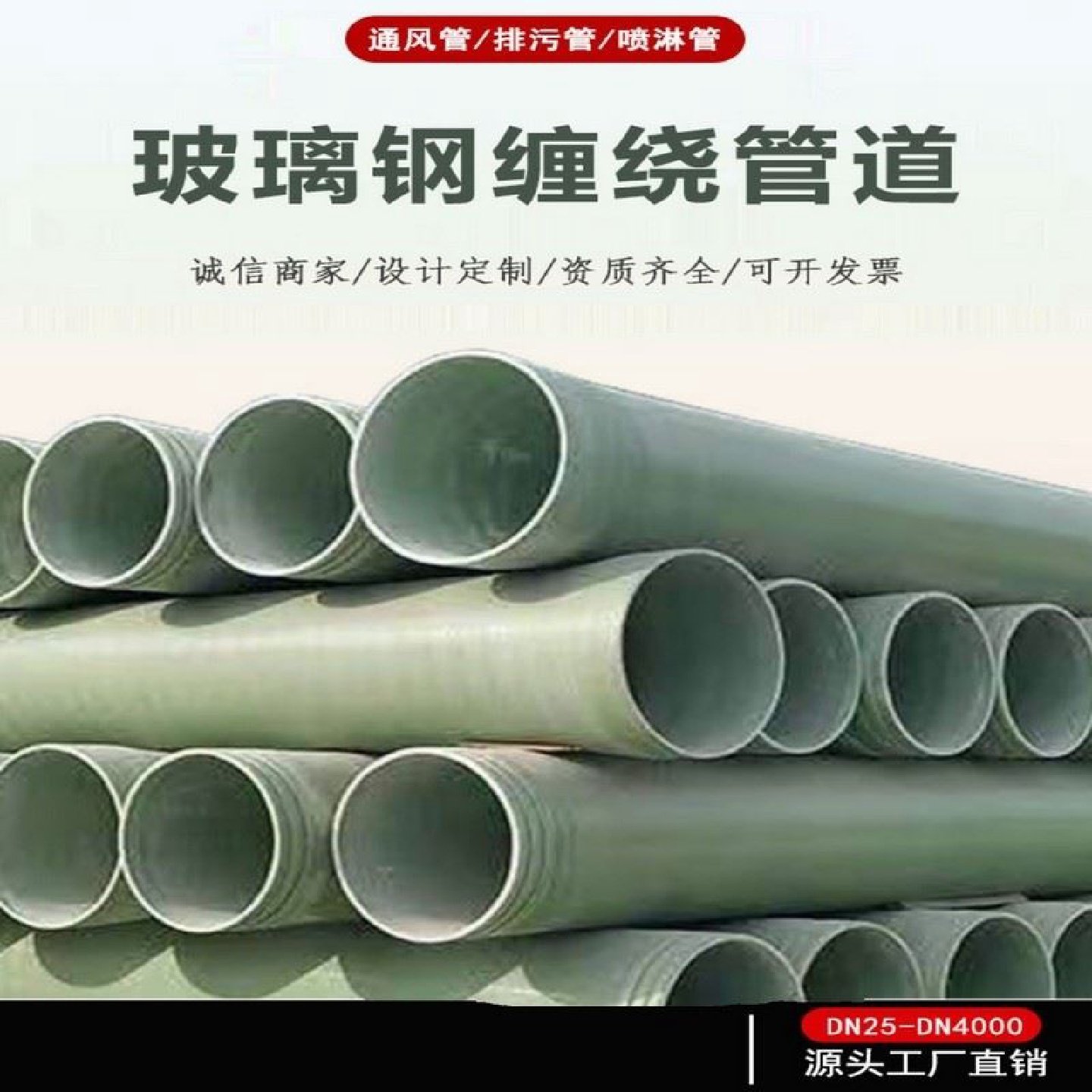 玻璃钢管道通风排水雨水管道FRP夹砂管电缆管地埋式除臭烟囱管件,基础建材,基础材料,淘宝优惠券,粉丝福利购,淘宝优惠卷