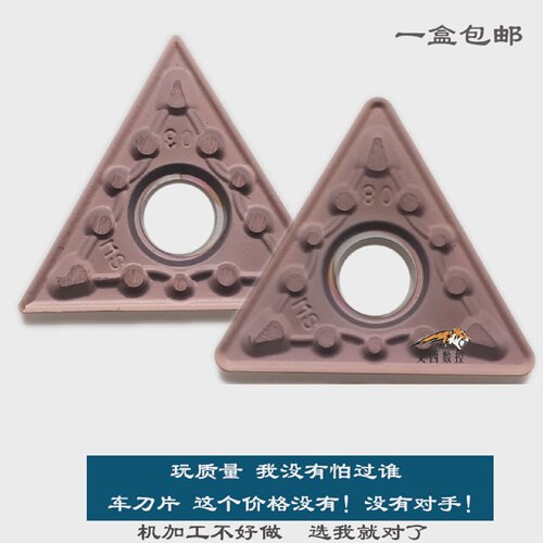 泰格三角形数控车刀片TNMG160403-MQTNMG160408-MQ钢件通用包邮