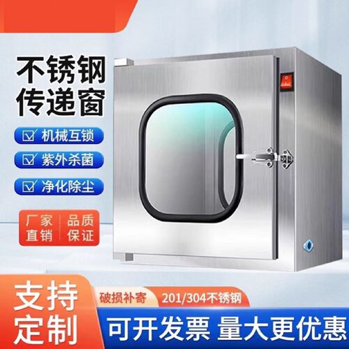 304不锈钢传递窗机械双门互锁口腔医院紫外线杀菌消毒电子传递箱