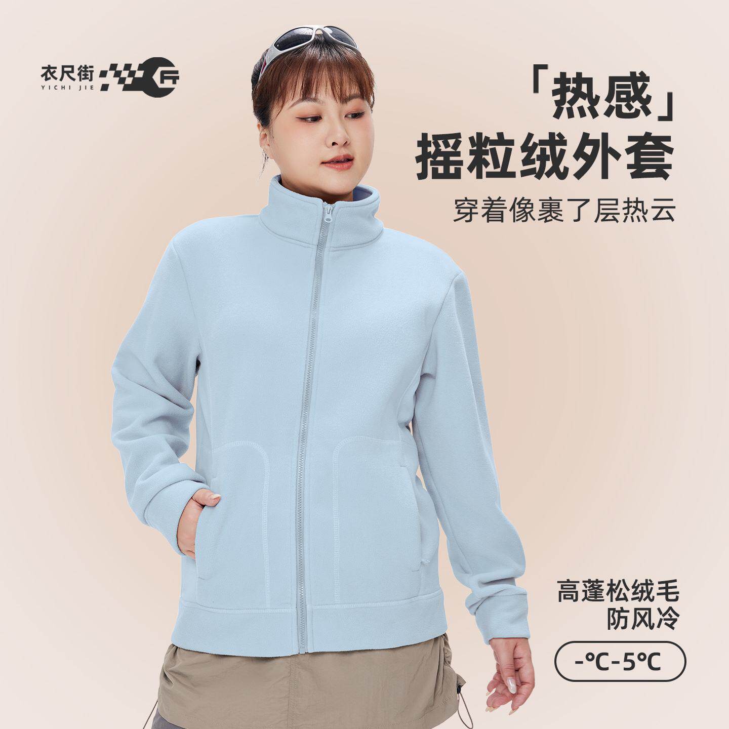 衣尺街大码保暖抓绒衣女秋冬新款加厚摇粒绒外套防寒防风内胆上衣