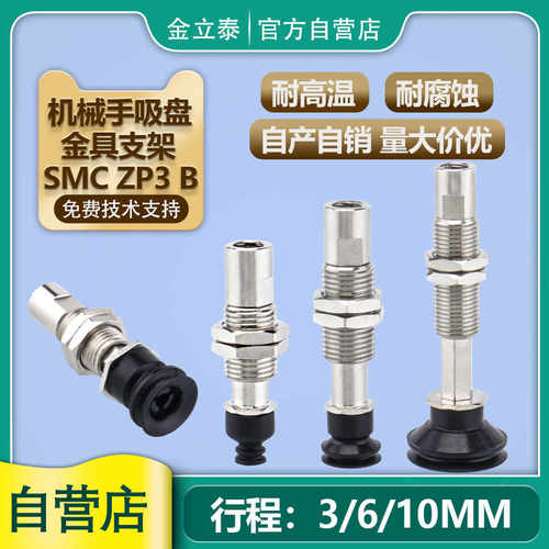 机械手真空吸盘金具支架ZP3-T4/T6/T8/T10/T13/16B-J/K 3/6/10-