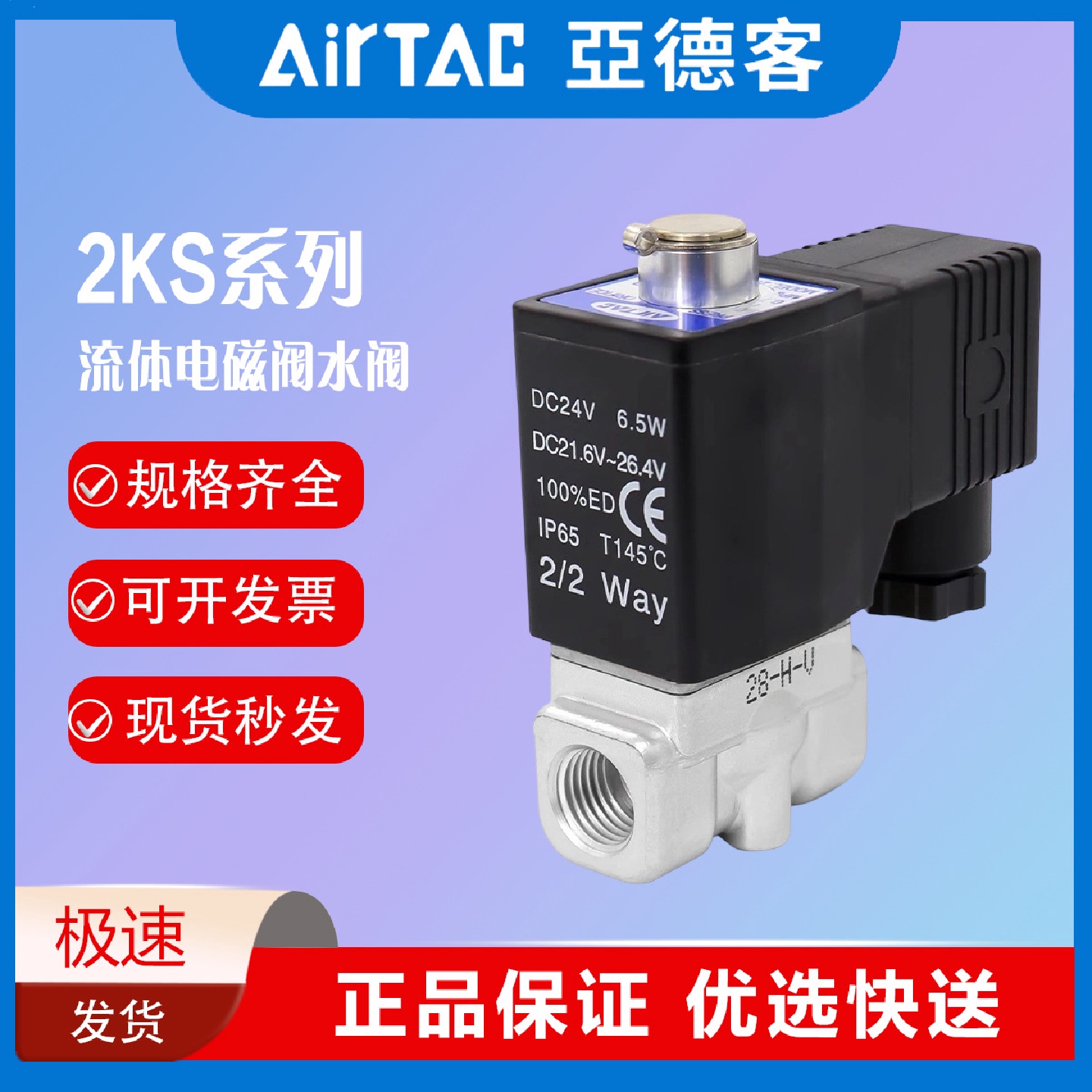 AIRTAC-电磁阀2KSL050-10-A大流量型2KSL05010AG2KSL05010AI