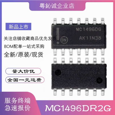 MC1496DR2GMC1496DGMC1496D贴片SOIC-14平衡调制器解调器芯片