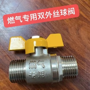 j8个分外煤气加厚球阀全铜丝阀门开关阀门内外天然气410丝g3