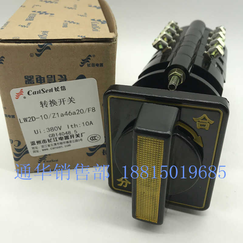 长江电器长信万能转换开关LW2D-10/Z1a46a20/F8 输配电分合闸