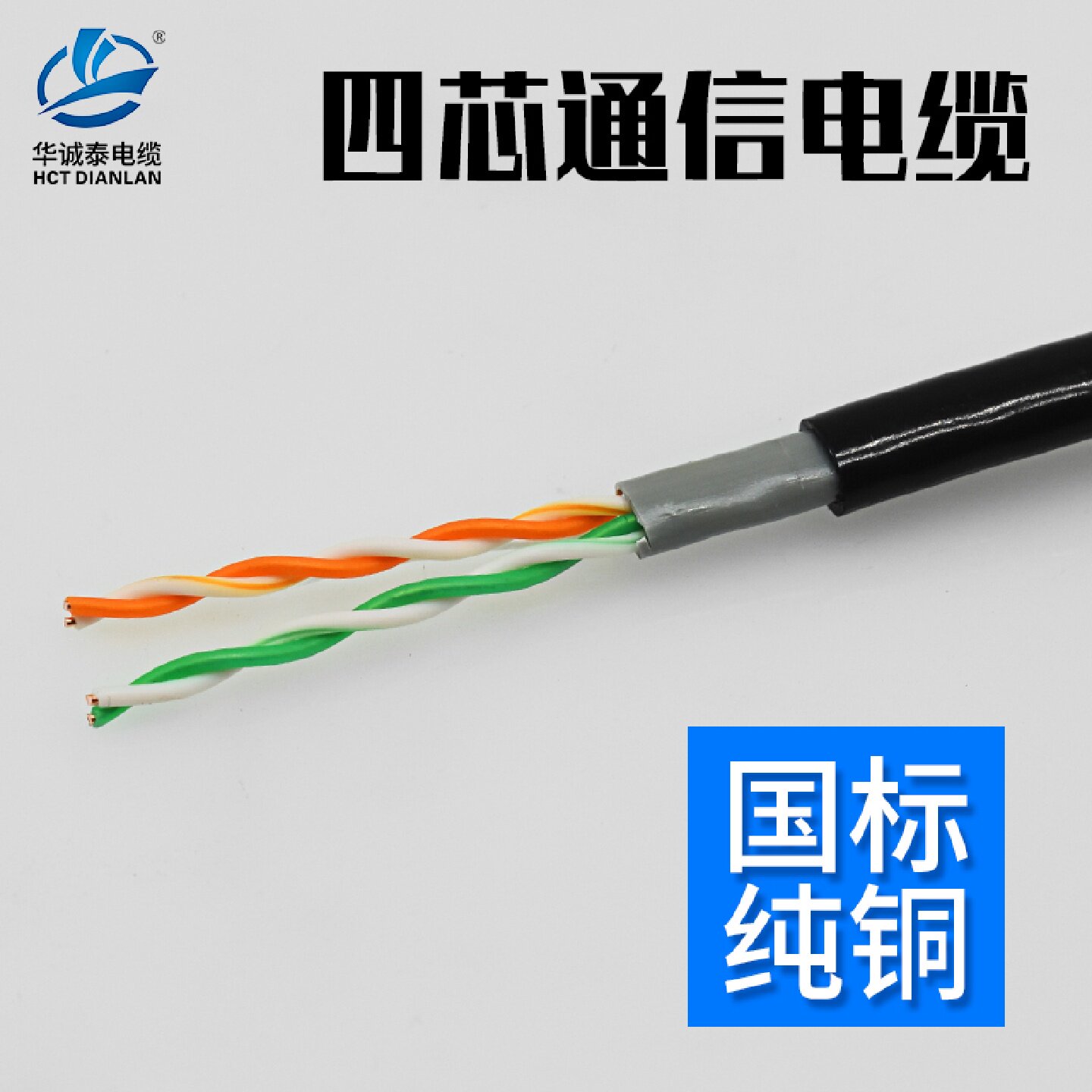 室外电话线四芯0.5双层护套座机4芯网络线2对双绞线纯铜国标散卖