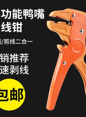 KESS多功能鸭嘴剥线钳扒皮钳子鹰嘴剥皮钳电工电线去皮器拨线钳