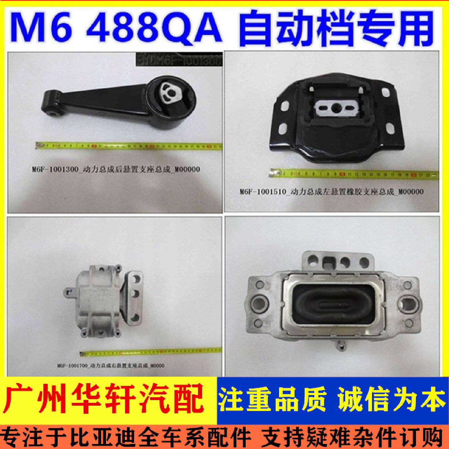 比亚迪M6机脚胶发动机悬置胶垫 M62.4自动档波箱悬置胶488QA原装