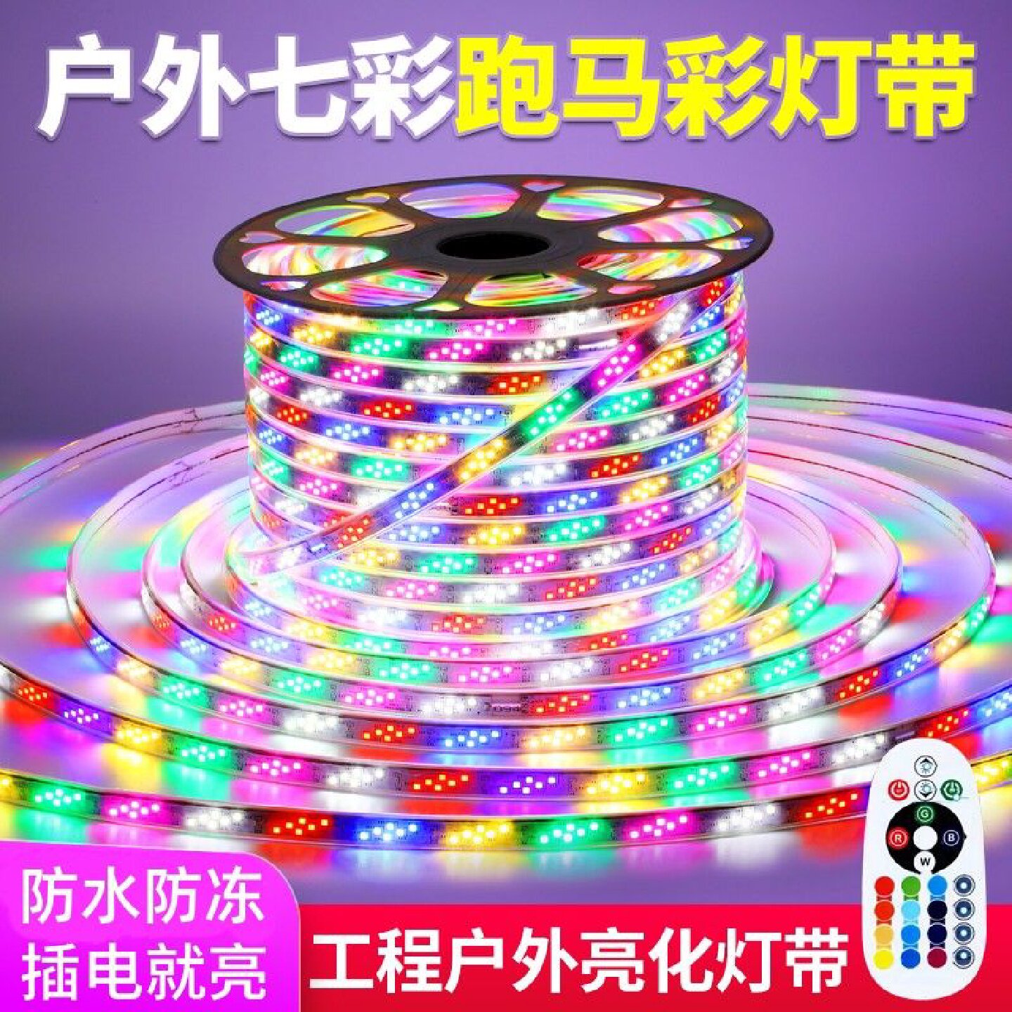 100米灯带led七彩变色户外防水彩灯带广告牌跑马流水闪光灯条彩色