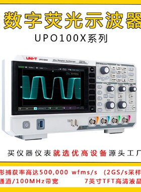 优利德示波器4通道100Mhz带宽2G/s采样率UPO1104X数字荧光示波器