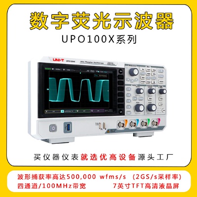 优利德示波器4通道100Mhz带宽2G/s采样率UPO1104X数字荧光示波器