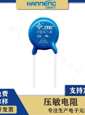 7D471k压敏电阻470V直径7mm07D471K防雷击环保电阻现货直发