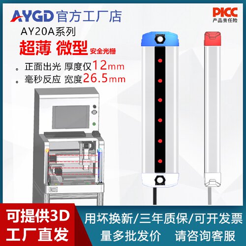 正面检测超薄AY20A微小型安全光栅光幕红外对射防夹手保护传感器