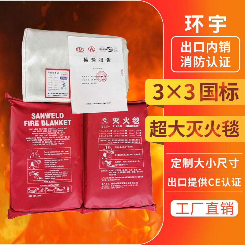 环宇3x3灭火毯4x4消防认证国家庭厨房专用硅胶玻璃纤维防火毯