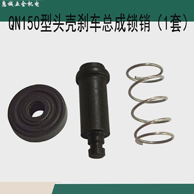 角磨机头壳自锁销按钮总成150自锁销自锁帽电动工具配件