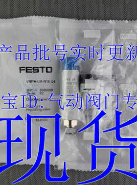 FESTO 减压阀 VRPA-LM-R18-Q4-Q6-Q8 8086009 8086010 8086011