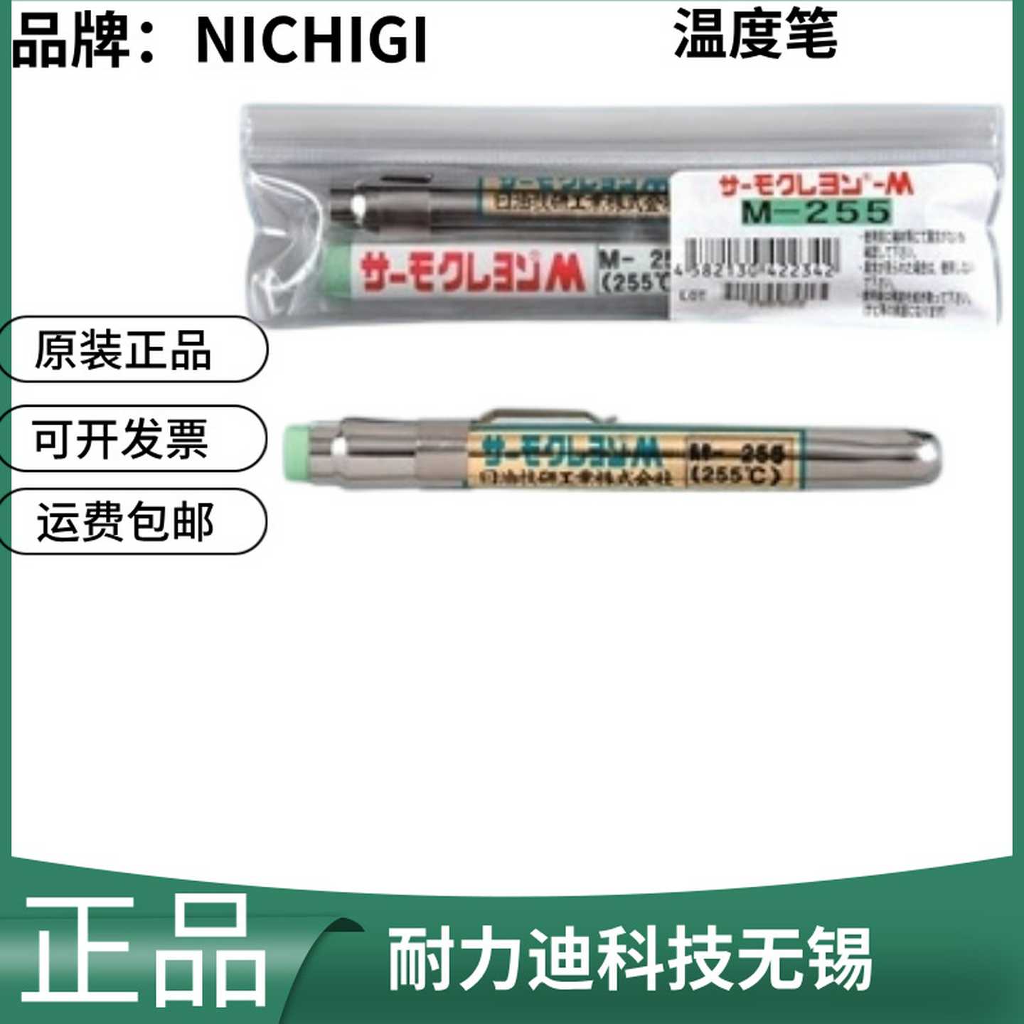 日本NICHIGI日油技研温度笔M-645Ma-700M-825M-855