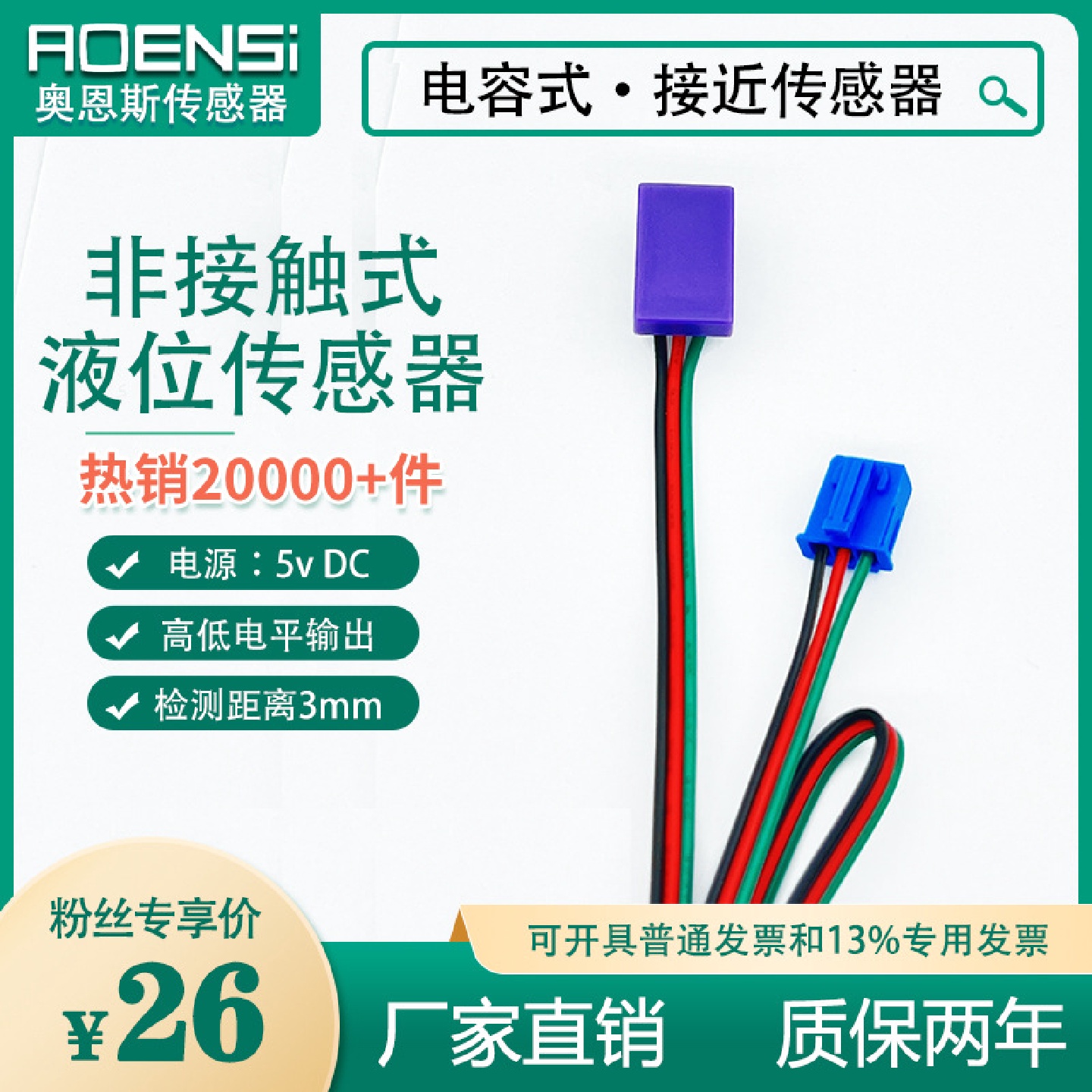 电容式液位传感器非接触式水位液体感应器外贴式水位计触摸开关