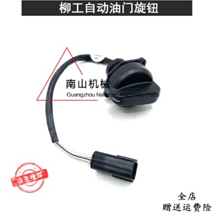 908D油门旋钮自动油门马达控制器加油开关挖掘机配件 柳工CLG908C