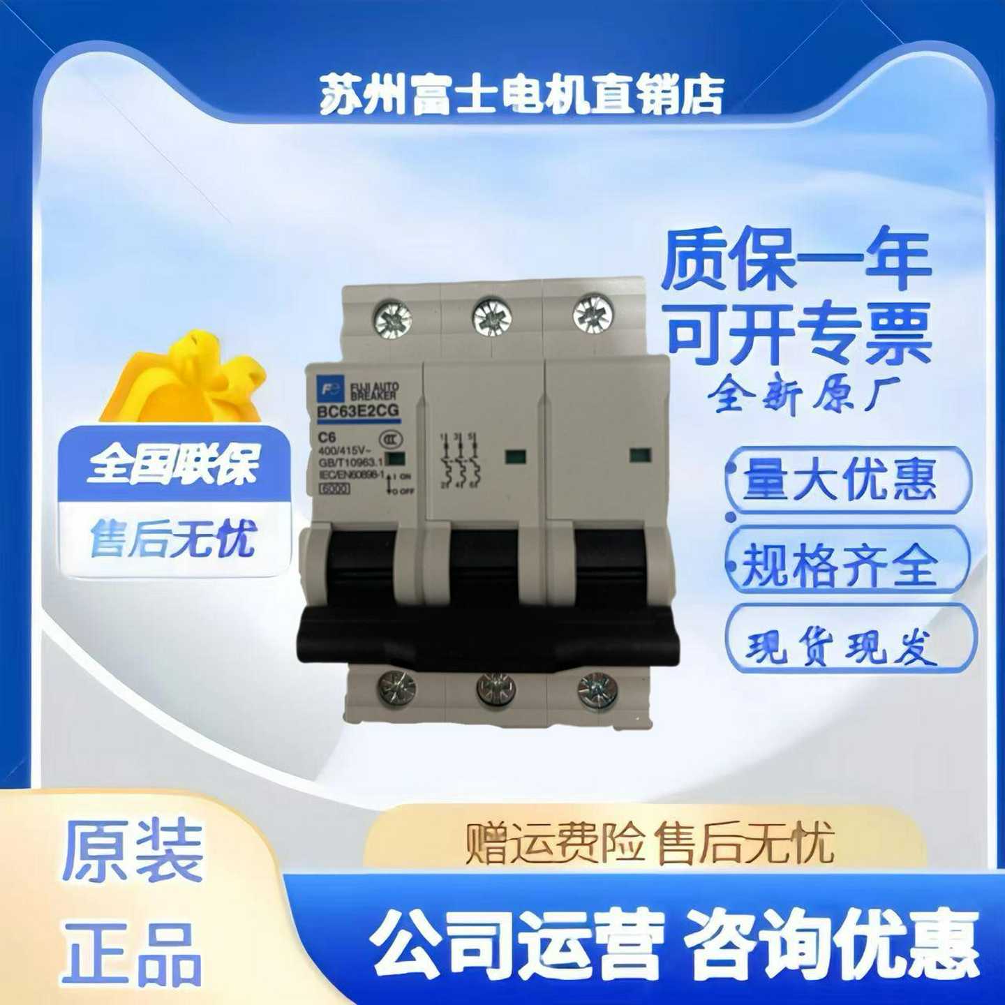 新款C型断路器空气开关BC63E2CG-1P2P3P代替老款BC63E1CG富士