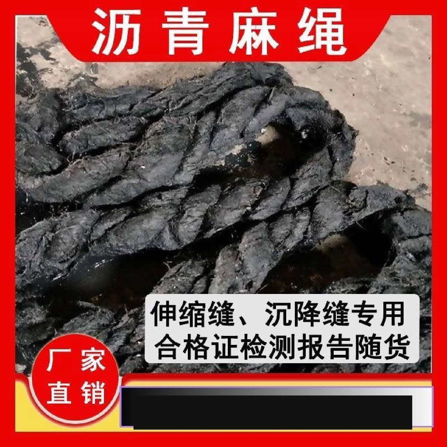 沥青麻绳沥青麻絮麻筋沥青麻丝麻布管道填缝伸缩缝沉降缝防水包邮