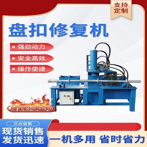 盘扣修复机钢管圆管小型液压调直机多功能轮扣丝杠脚手架一体修复