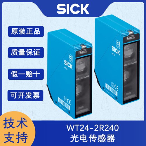 寻I德国SICK西克W24系列1017854WT242R240光电传感器原装正品