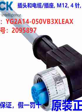 议价-德国SICK西克YG2A14-050VB3XLEAX连接电缆传感订货号:209589