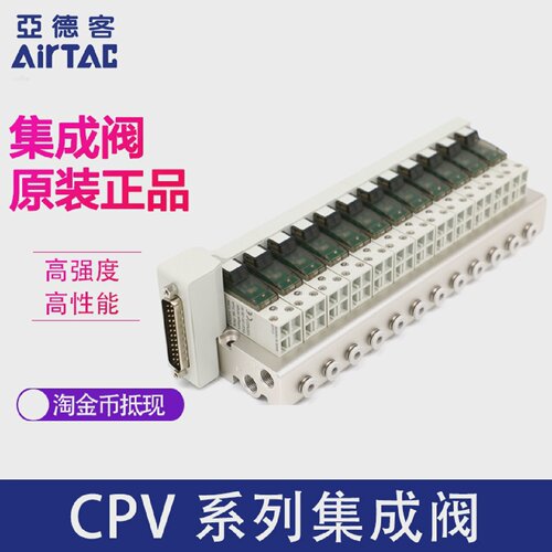 亚德客集成阀 CPV15SB/F-10F/11F/12F/13F/14F/15F/16F/18F电磁阀